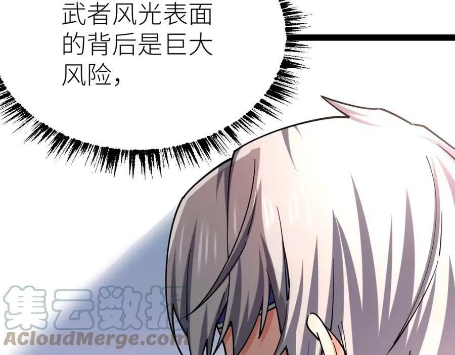 全属性武道,第37话 流星锥,第121张